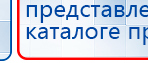 Носки электроды для аппаратов ЧЭНС купить в Бузулуке, Выносные электроды купить в Бузулуке, Нейродэнс ПКМ официальный сайт - denasdevice.ru